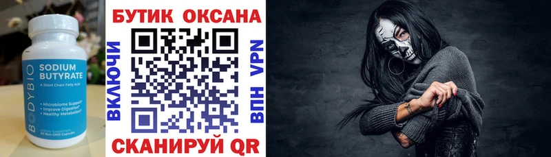 Купить закладки  Иноземцево  Бутират бутандиол 